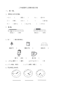 人教版二年级数学上册  期末练习卷（无答案）