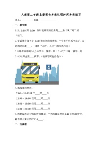 人教版二年级上册7 认识时间课后测评