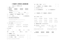 小学数学苏教版二年级上册三 表内乘法（一）单元测试课时练习