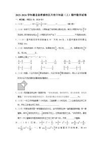 湖北省孝感市汉川市2023-2024学年六年级上学期期中数学试卷