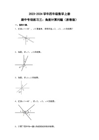 小学数学人教版四年级上册角练习题