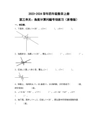 人教版四年级上册3 角的度量角测试题