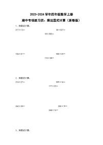 人教版2023-2024学年四年级数学上册期中专项练习四：乘法竖式计算（原卷版）