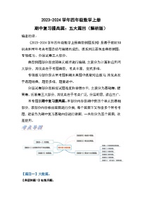 人教版2023-2024学年四年级数学上册期中复习提高篇：五大篇目（原卷版）