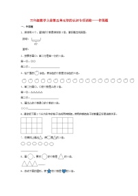 【题型专项特训】三年级数学上册第五单元倍的认识专项训练——作图题（人教版，含答案）