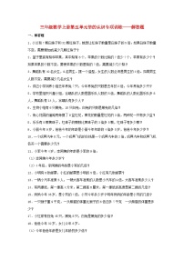 【题型专项特训】三年级数学上册第五单元倍的认识专项训练——解答题（人教版，含答案）