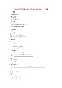 【题型专项特训】三年级数学上册第五单元倍的认识专项训练——计算题（人教版，含答案）