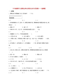 【题型专项特训】三年级数学上册第五单元倍的认识专项训练——选择题（人教版，含答案）