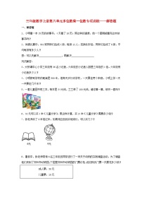 【题型专项特训】三年级数学上册第六单元多位数乘一位数专项训练——解答题（人教版，含答案）