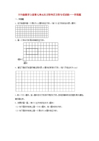 【题型专项特训】三年级数学上册第七单元长方形和正方形专项训练——作图题（人教版，含答案）