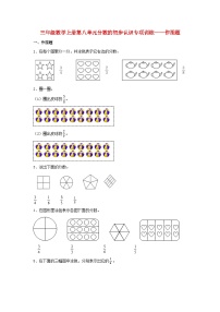 【题型专项特训】三年级数学上册第八单元分数的初步认识专项训练——作图题（人教版，含答案）