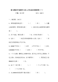 综合检测月考试卷（试题）四年级上册数学人教版（无答案）