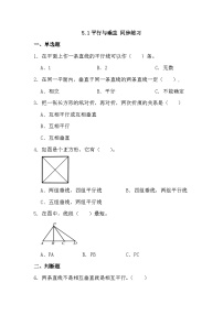 小学数学人教版四年级上册平行与垂直复习练习题