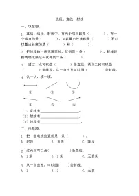 数学四年级上册线段、直线、射线课时作业