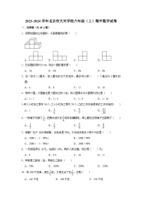 北京市大兴区大兴学校2023-2024学年六年级上学期期中数学试卷