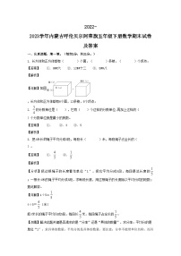 2022-2023学年内蒙古呼伦贝尔阿荣旗五年级下册数学期末试卷及答案