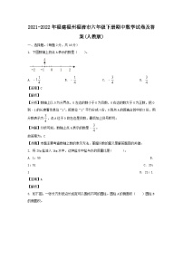 2021-2022年福建福州福清市六年级下册期中数学试卷及答案(人教版)