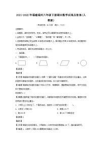 2021-2022年福建福州六年级下册期末数学试卷及答案(人教版)