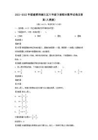 2021-2022年福建莆田涵江区六年级下册期末数学试卷及答案(人教版)