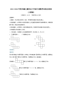 2021-2022年贵州遵义播州区六年级下册数学试卷及答案(人教版)