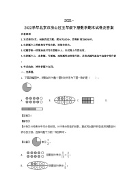 2021-2022学年北京市房山区五年级下册数学期末试卷及答案