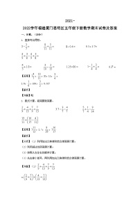 2021-2022学年福建厦门思明区五年级下册数学期末试卷及答案