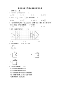 北师大版数学五年级上册期末素质考查评价卷（含详细解析）