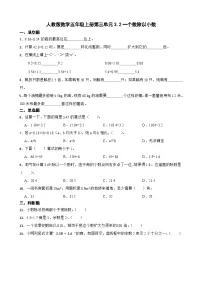 小学数学一个数除以小数练习