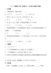 小学数学一个数除以小数课后复习题