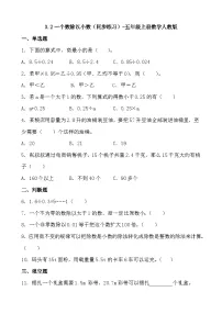 小学数学一个数除以小数课后复习题