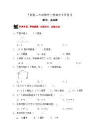 人教版二年级上册9 总复习当堂达标检测题