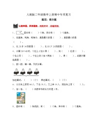 数学二年级上册9 总复习达标测试