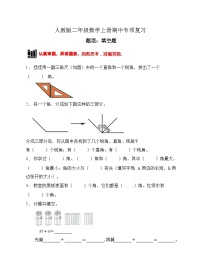 人教版二年级上册9 总复习课时训练