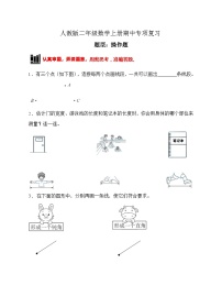 小学数学人教版二年级上册9 总复习课时训练