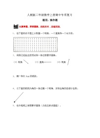 小学数学人教版二年级上册9 总复习课时作业