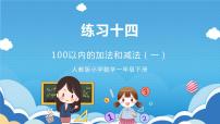 数学一年级下册6. 100以内的加法和减法（一）两位数加一位数、整十数说课ppt课件