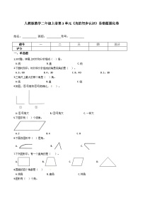 小学人教版3 角的初步认识课后测评