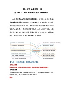 数学六年级上册3 比的应用复习练习题