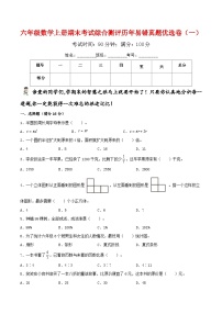 【期末备考易错金卷】六年级数学上册期末考试综合测评历年易错真题优选卷（一）北师大版（含答案）