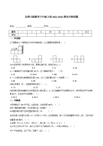 【期末冲刺卷】北师大版数学六年级上册期末冲刺试题（含答案）