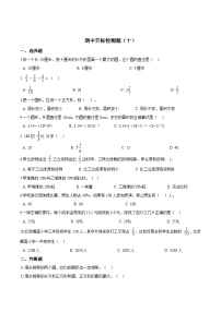 六年级上册数学试题-- 期中目标检测题（十） 北师大版含答案