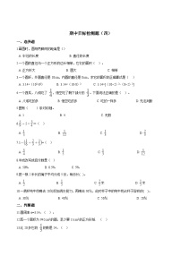 六年级上册数学试题-- 期中目标检测题（四） 北师大版含答案