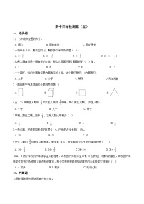 六年级上册数学试题-- 期中目标检测题（五） 北师大版含答案