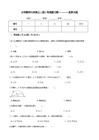 【期末专项培优】小学数学六年级上册（圆）专项复习卷（含答案）北师大版