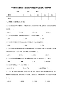 【期末专项提优】小学数学六年级上册（百分数）专项复习卷（含答案）北师大版