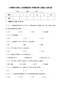 【期末专项提优】小学数学六年级上册（百分数的应用）专项复习卷（含答案）北师大版