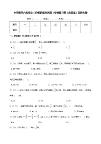 【期末专项提优】小学数学六年级上册（分数混合运算）专项复习卷（含答案）北师大版