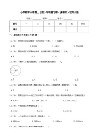 【期末专项提优】小学数学六年级上册（圆）专项复习卷（含答案）北师大版