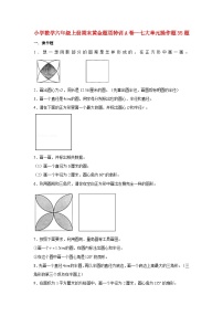 【期末题型专项】小学数学六年级上册期末黄金题型特训A卷——七大单元操作题35题  北师大版（含答案）