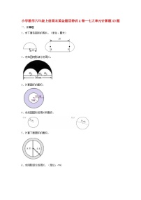 【期末题型专项】小学数学六年级上册期末黄金题型特训A卷——七大单元计算题40题  北师大版（含答案）